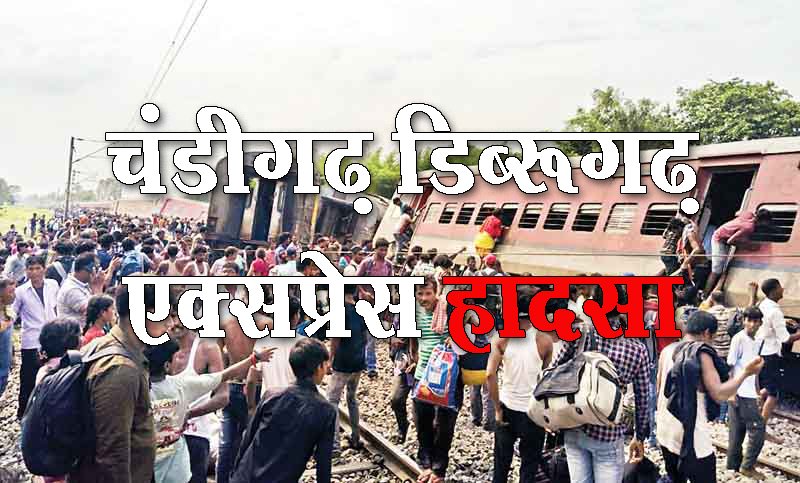 Gonda Train Accident