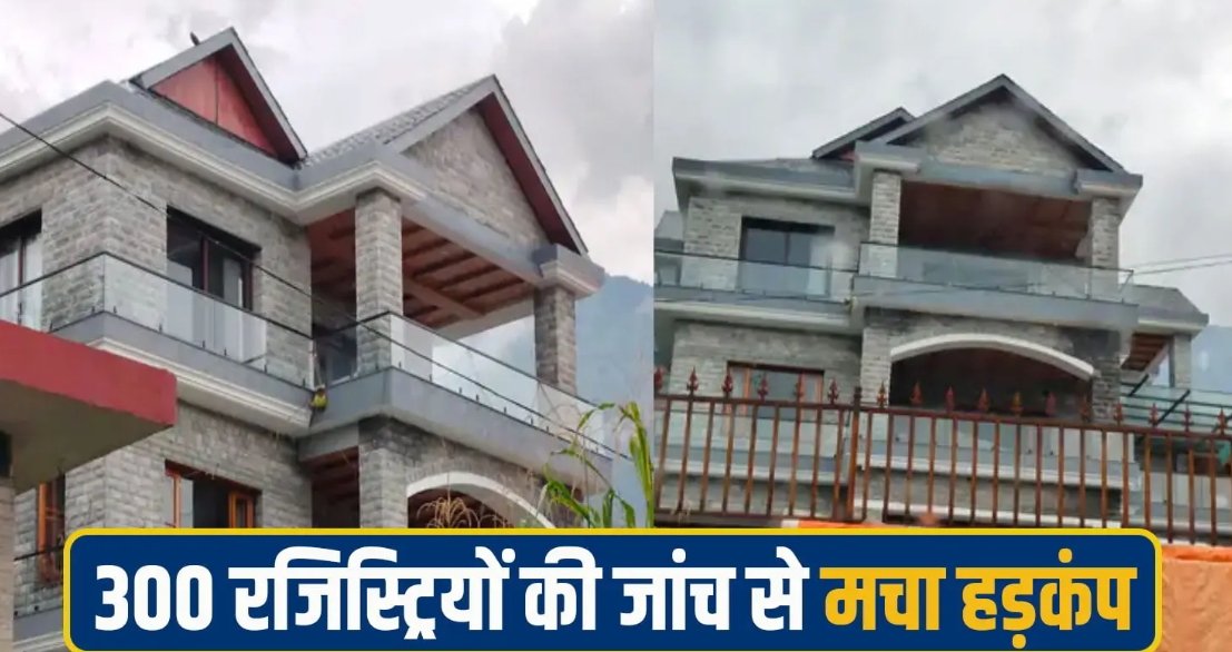 Kangra News Dharmshala Land Scam