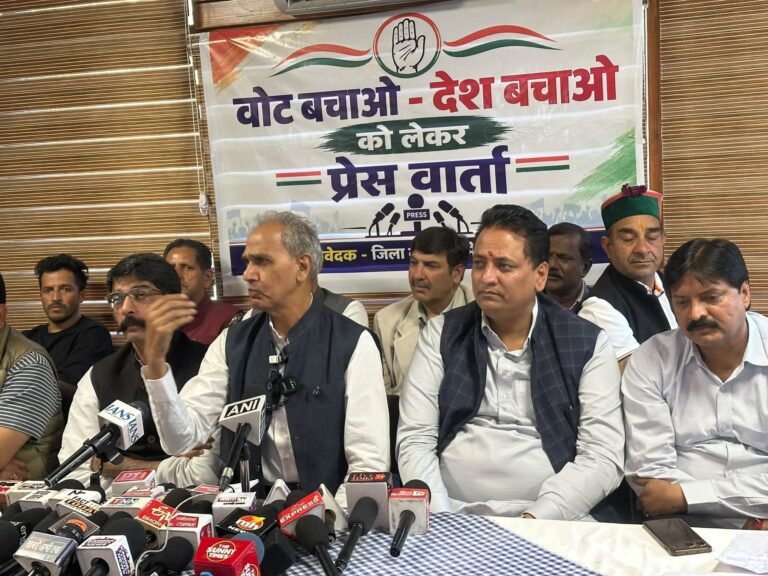 Himachal News: धर्मशाला में कांग्रेस का ‘वोट बचाओ–देश बचाओ’ अभियान, सांसद हरीश चंद्र मीणा ने उठाए चुनावी प्रक्रिया पर सवाल